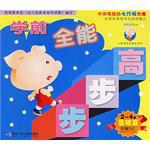 基础篇-学前全能步步高 pdf epub mobi 电子书 下载