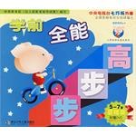 基础篇-学前全能步步高 pdf epub mobi 电子书 下载