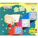 基础篇-学前全能步步高 pdf epub mobi 电子书 下载