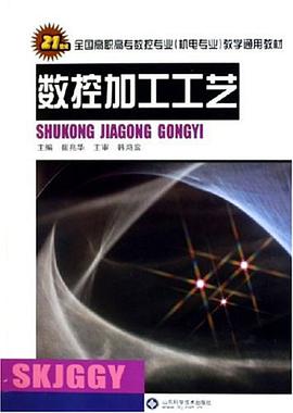 数控加工工艺