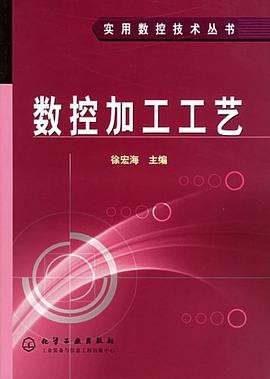 数控加工工艺 pdf epub mobi 电子书 下载