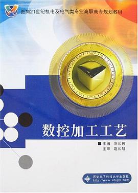 数控加工工艺 pdf epub mobi 电子书 下载