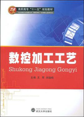 数控加工工艺 pdf epub mobi 电子书 下载