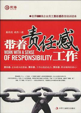 带着责任感工作 pdf epub mobi 电子书 下载