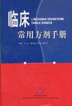 临床常用方剂手册 pdf epub mobi 电子书 下载