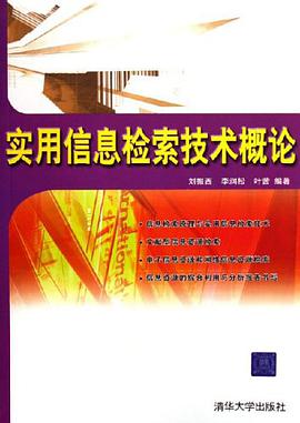 实用信息检索技术概论 pdf epub mobi 电子书 下载