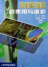 调制解调器的使用与维护 pdf epub mobi 下载