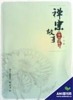 禅宗故事 pdf epub mobi 电子书 下载