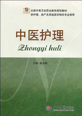 中医护理 pdf epub mobi 电子书 下载