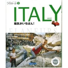 フラヌール 9 ITALY(イタリア) pdf epub mobi 电子书 下载