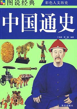 图说  中国通史