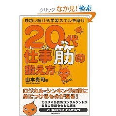 20代 仕事筋の鍛え方 pdf epub mobi 电子书 下载