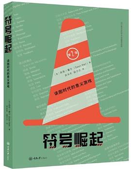 符号崛起 pdf epub mobi 电子书 下载