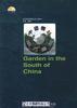 南方园林 pdf epub mobi 电子书 下载