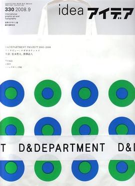 idea (アイデア) 2008年 09月号 [雑誌]