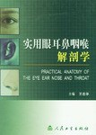 实用眼耳鼻咽喉解剖学 pdf epub mobi 下载