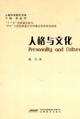 人格与文化 pdf epub mobi 电子书 下载