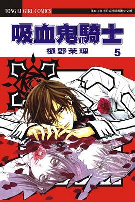 吸血鬼騎士 #5 pdf epub mobi 电子书 下载