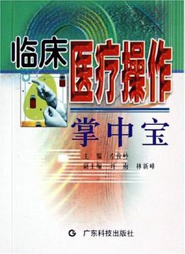 临床医疗操作掌中宝 pdf epub mobi 电子书 下载
