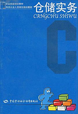 仓储实务 pdf epub mobi 电子书 下载