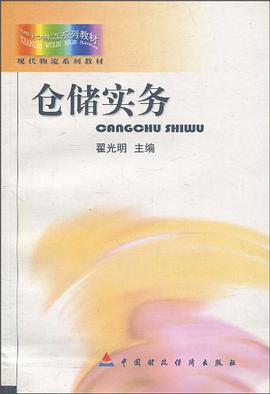 仓储实务 pdf epub mobi 电子书 下载