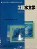 工程水文学
