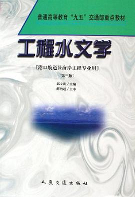 工程水文學 pdf epub mobi 電子書 下載