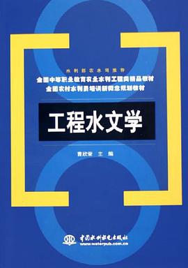 工程水文学 pdf epub mobi 电子书 下载