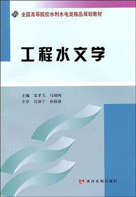 工程水文学 pdf epub mobi 电子书 下载