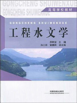 工程水文学 pdf epub mobi 电子书 下载