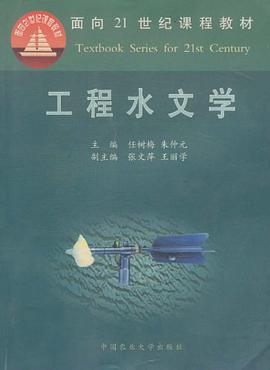 工程水文学 pdf epub mobi 电子书 下载