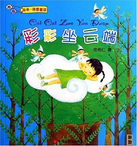 彩彩坐云端 pdf epub mobi 电子书 下载