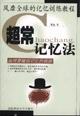 超常记忆法 pdf epub mobi 电子书 下载