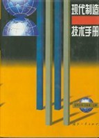 现代制造技术手册 pdf epub mobi 电子书 下载