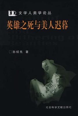 英雄之死与美人迟暮 pdf epub mobi 电子书 下载