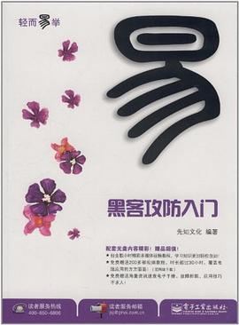 黑客攻防入门 pdf epub mobi 电子书 下载