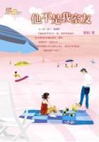 他,不是我室友! pdf epub mobi 電子書 下載