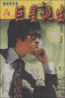 画说李小龙 pdf epub mobi 电子书 下载