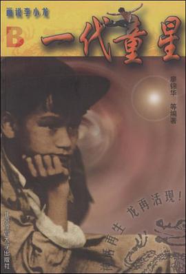 画说李小龙