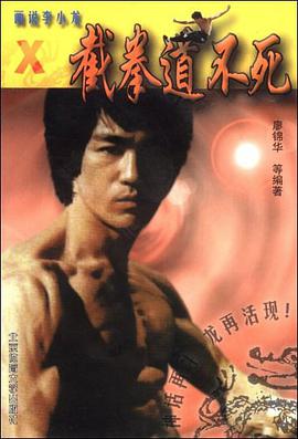 画说李小龙 pdf epub mobi 电子书 下载