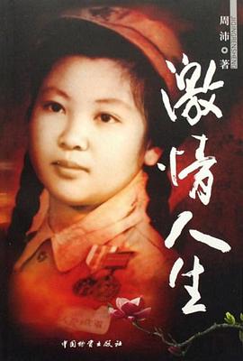 激情人生 pdf epub mobi 电子书 下载
