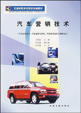 汽车营销技术 pdf epub mobi 电子书 下载