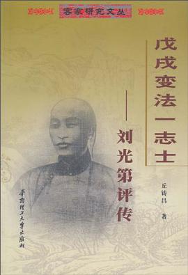 戊戌变法一志士 pdf epub mobi 电子书 下载