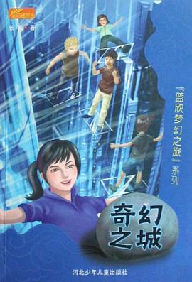 奇幻之城 pdf epub mobi 电子书 下载