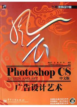 风云Photoshop CS中文版广告设计艺术 pdf epub mobi 电子书 下载