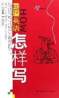 地道英語怎樣寫 pdf epub mobi 電子書 下載