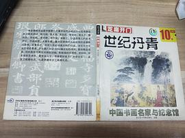 世纪丹青:中国书画名家与纪念馆 光盘