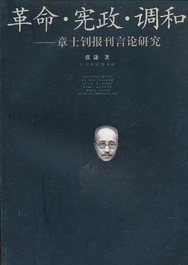 革命 憲政 調和 pdf epub mobi 電子書 下載