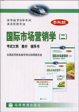 国际市场营销学 2 pdf epub mobi 电子书 下载