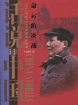 话说中国·命运的决战 pdf epub mobi 电子书 下载